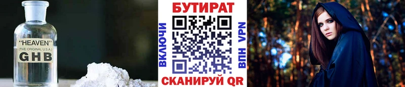 где купить   Чебаркуль  БУТИРАТ 1.4BDO 